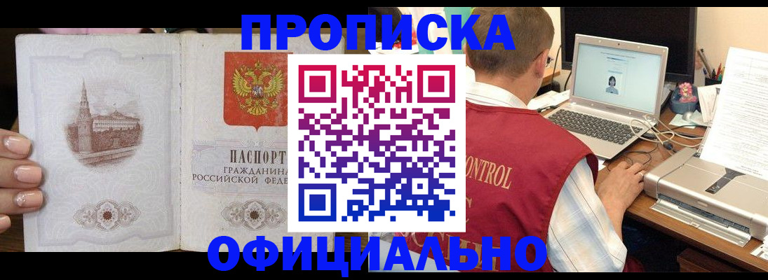 прописка для школы в Калмыкии