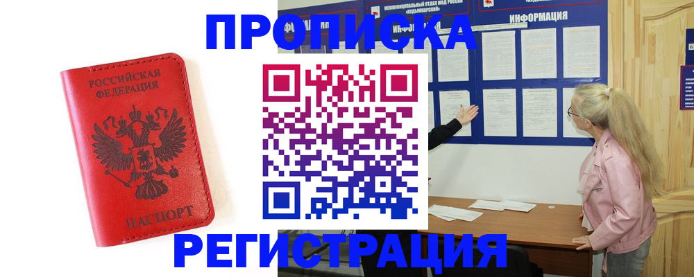 временная регистрация в Калмыкии